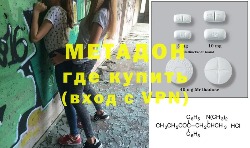 Метадон methadone  Полысаево 